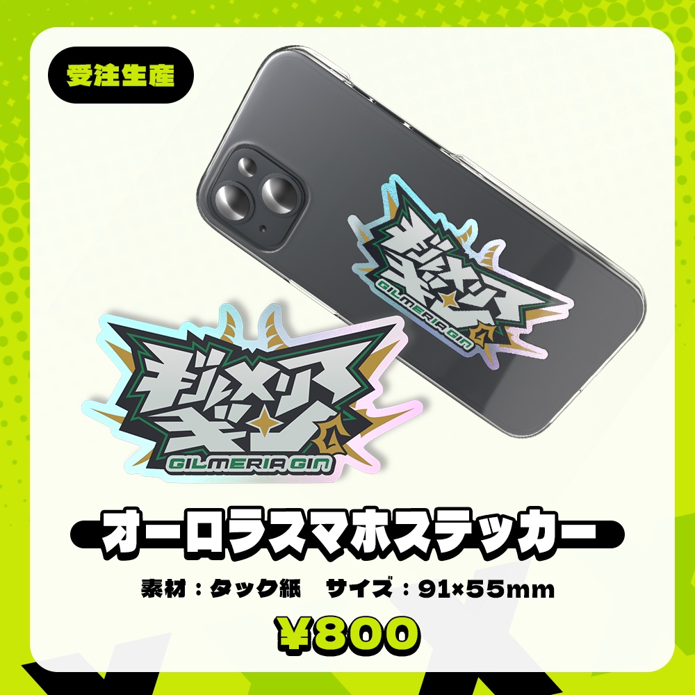 【受注生産】ギルメリア・ギン デビュー記念グッズ