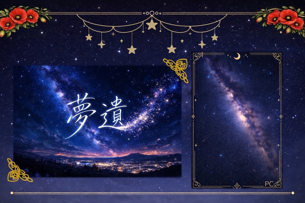 【CoC6版】 夢遺 【無料/ココフォリア付き/KPレス/SAN回復】