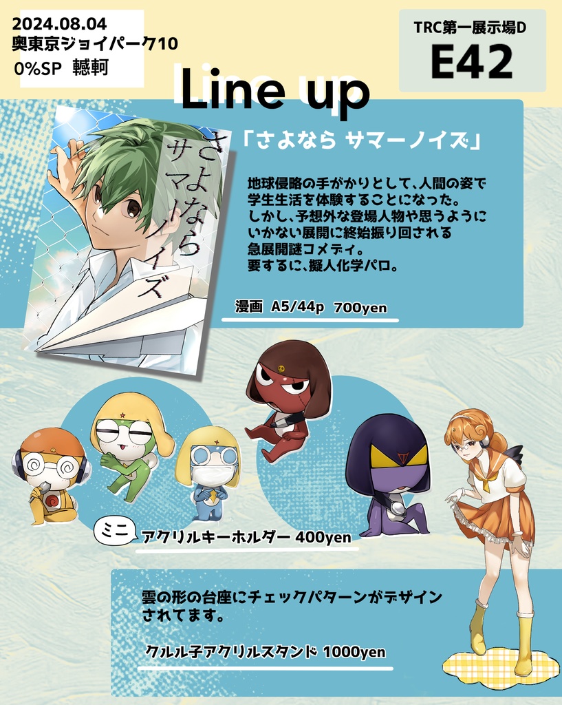 奥東京ジョイパーク10 ラインナップ