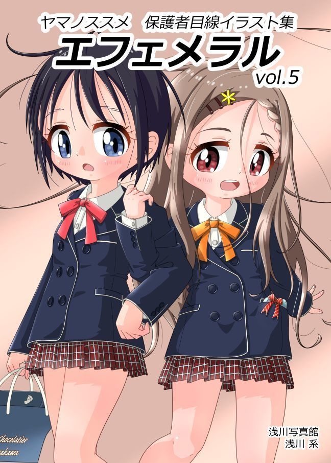 ヤマノススメ　保護者目線イラスト集　エフェメラル　vol.5