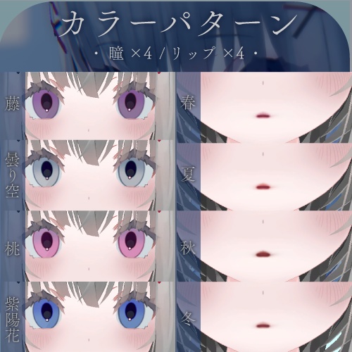 【Aco専用/表情アニメ・改変用PSD付き】雨のしずくメイク