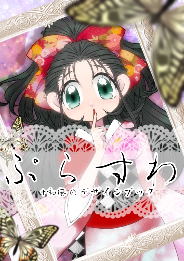 ぷらすわ