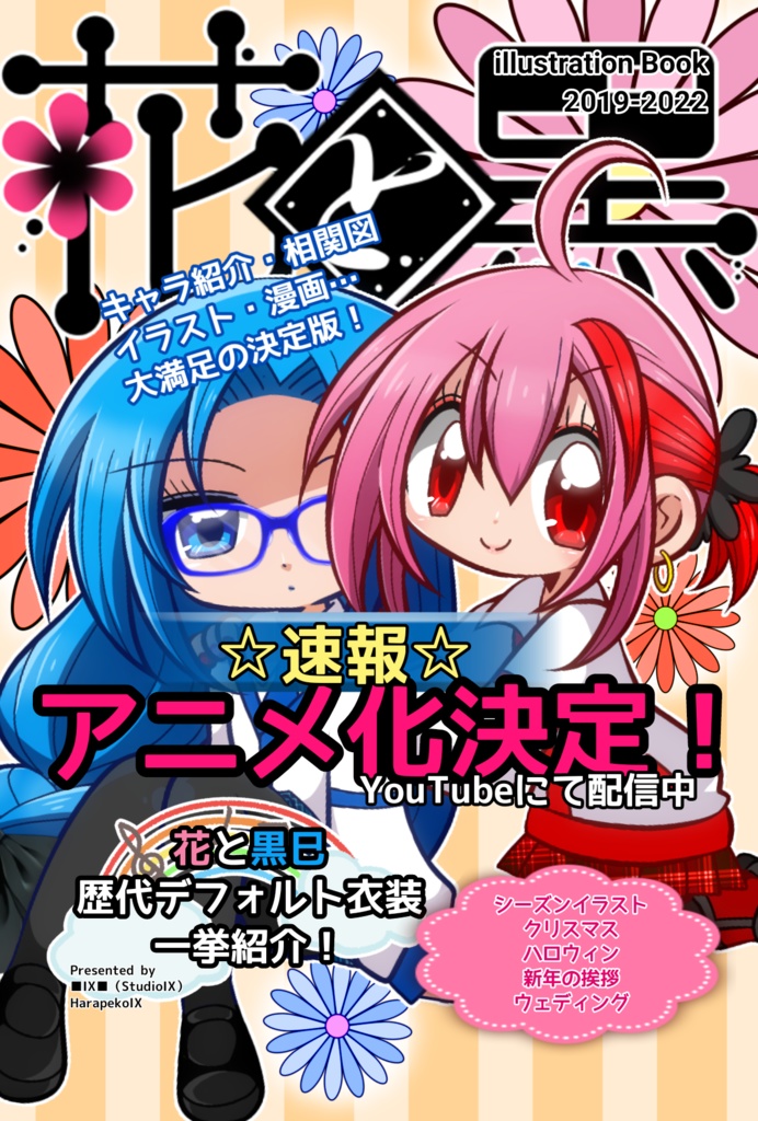 花と黒イラストブック