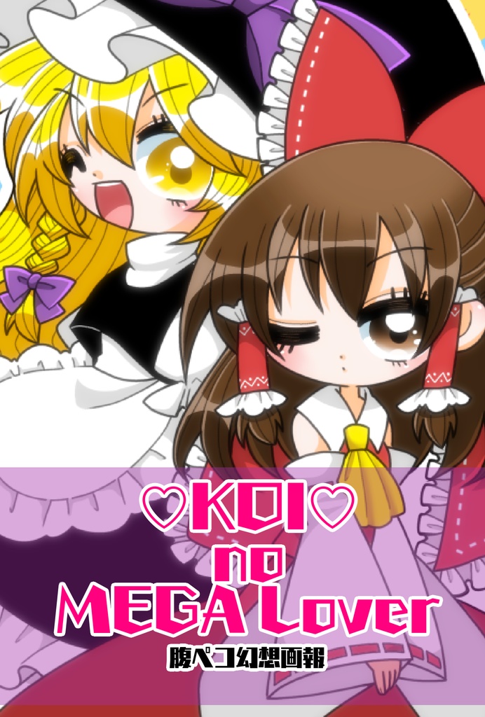 KOI　NO　MEGALover