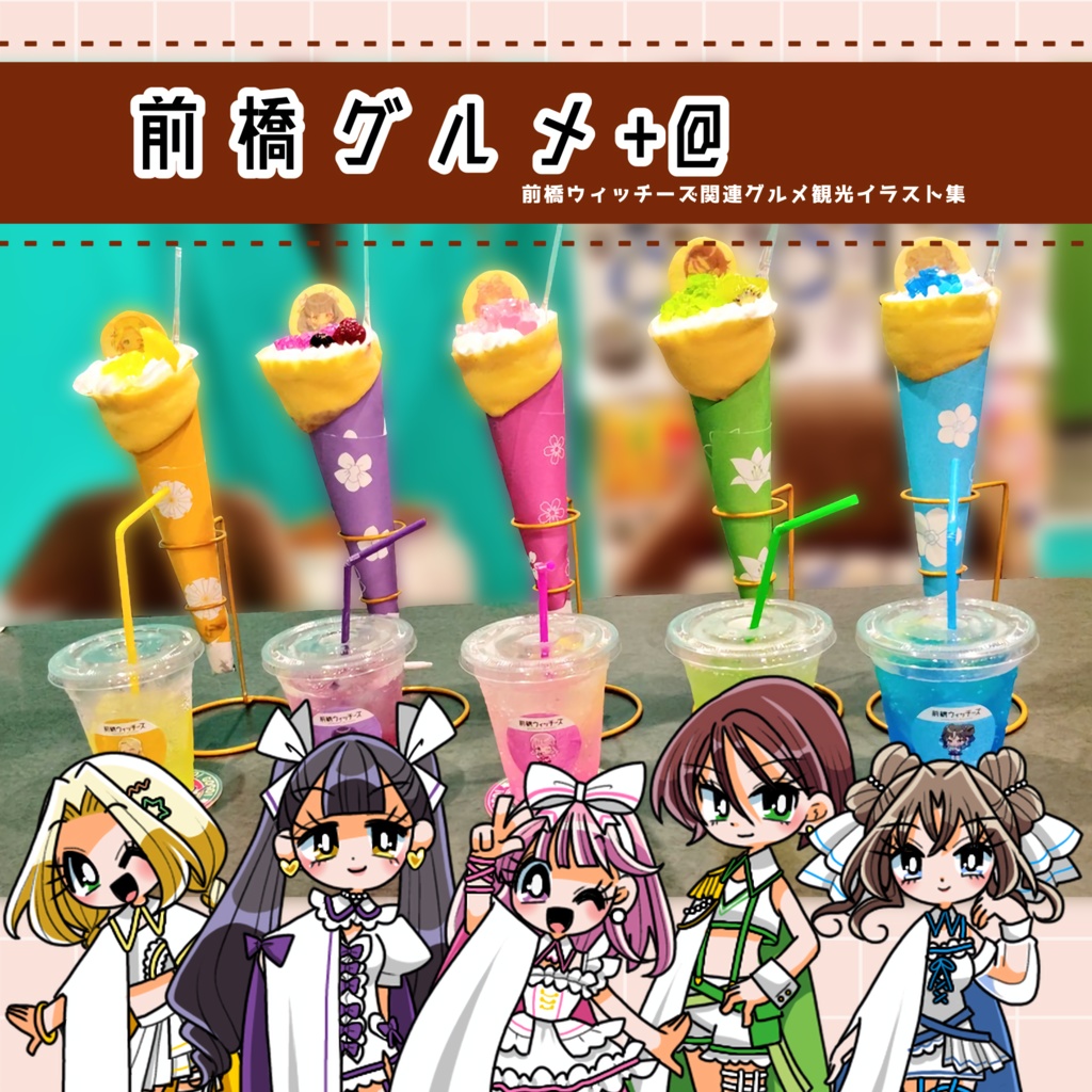 前橋グルメ+＠