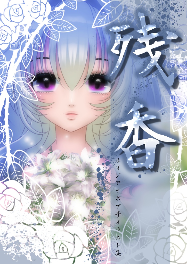 残香