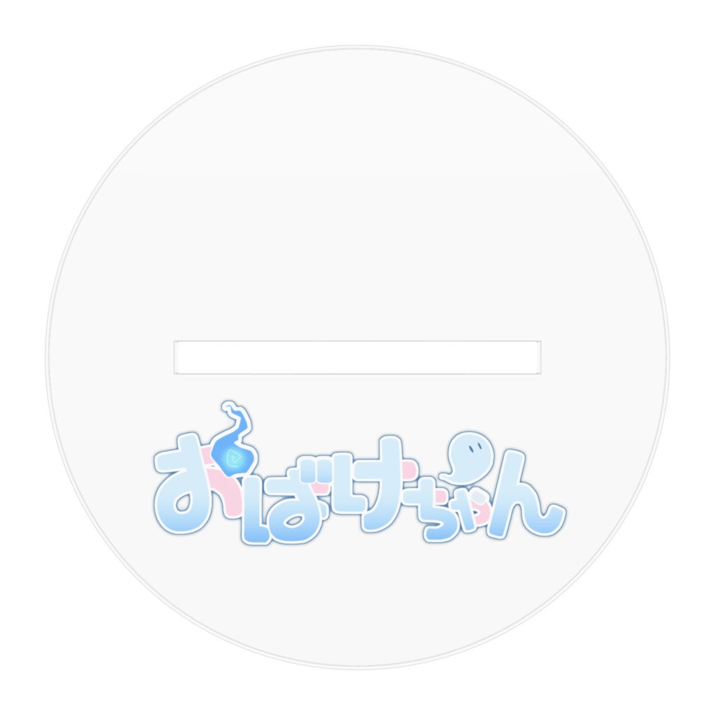 【おばけちゃん活動2周年記念】PCの横に置いたら絶対かぁいいアクリルスタンド