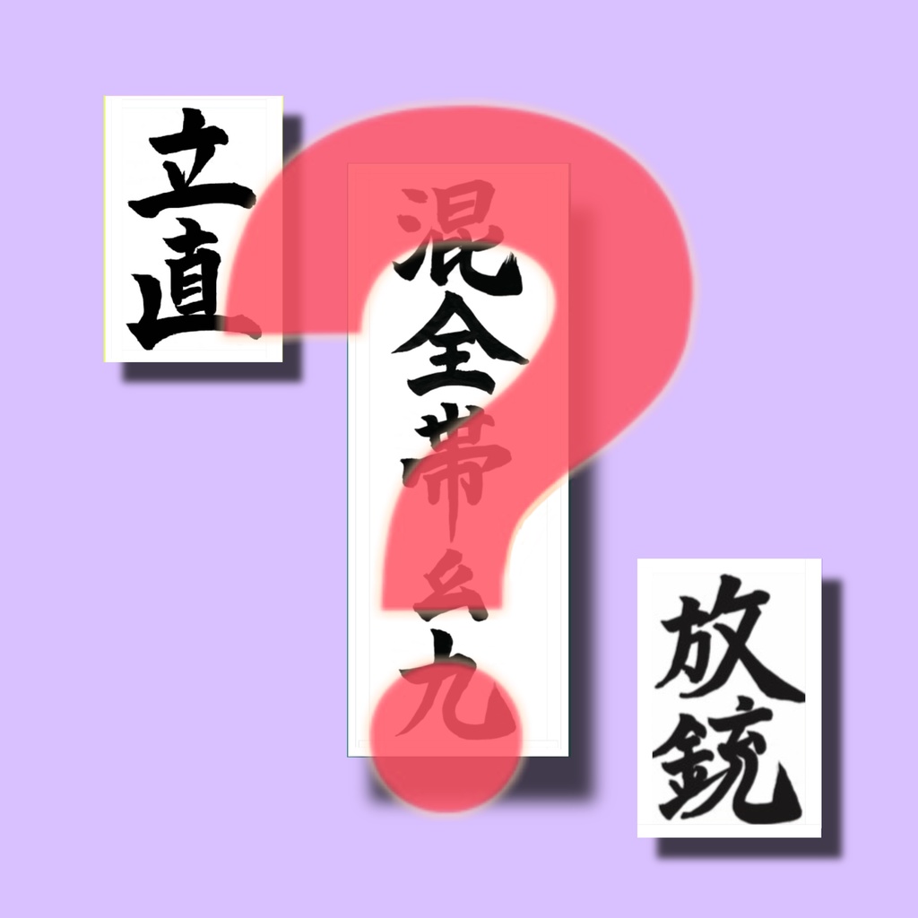 【麻雀】ステッカー3枚セット