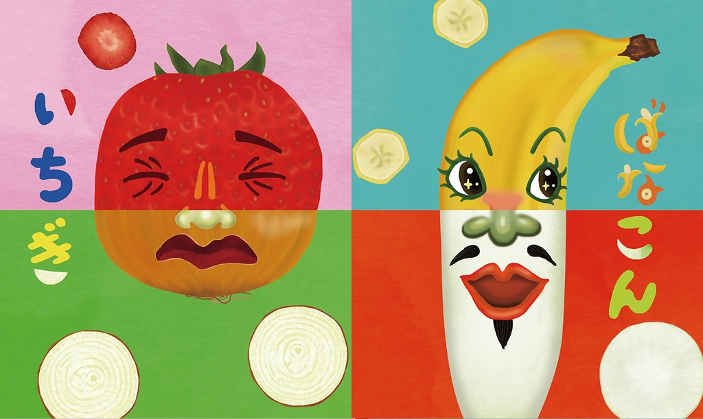 絵本「ばなこん」(リニューアル印刷!)