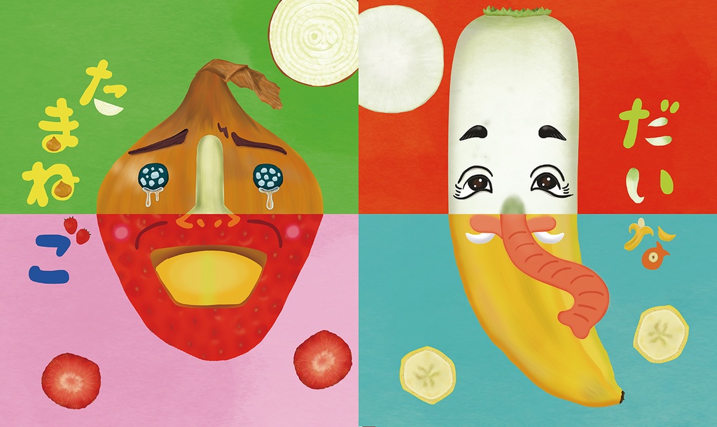 絵本「ばなこん」(リニューアル印刷!)