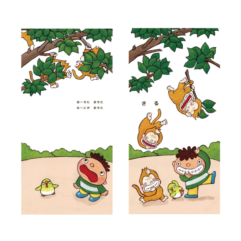 おーちた おちた