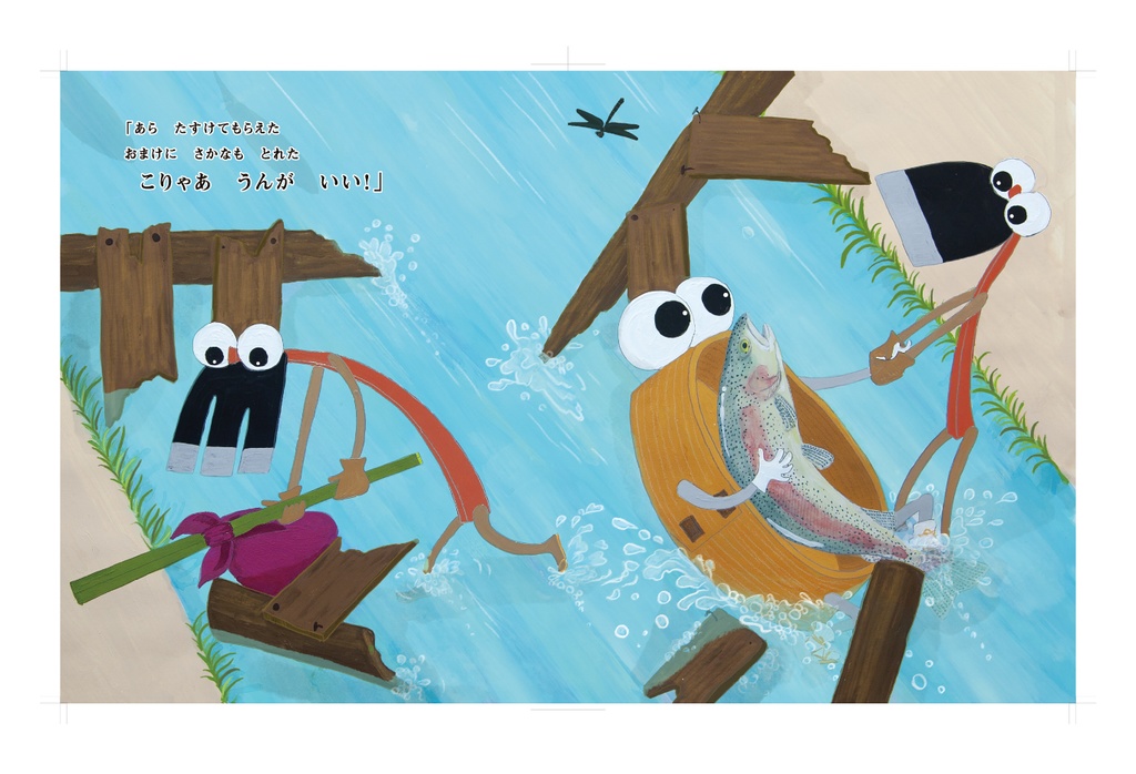 絵本「べんとばこのたび」