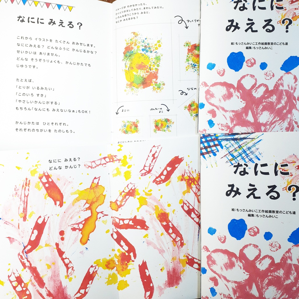 絵本「なにに みえる?」