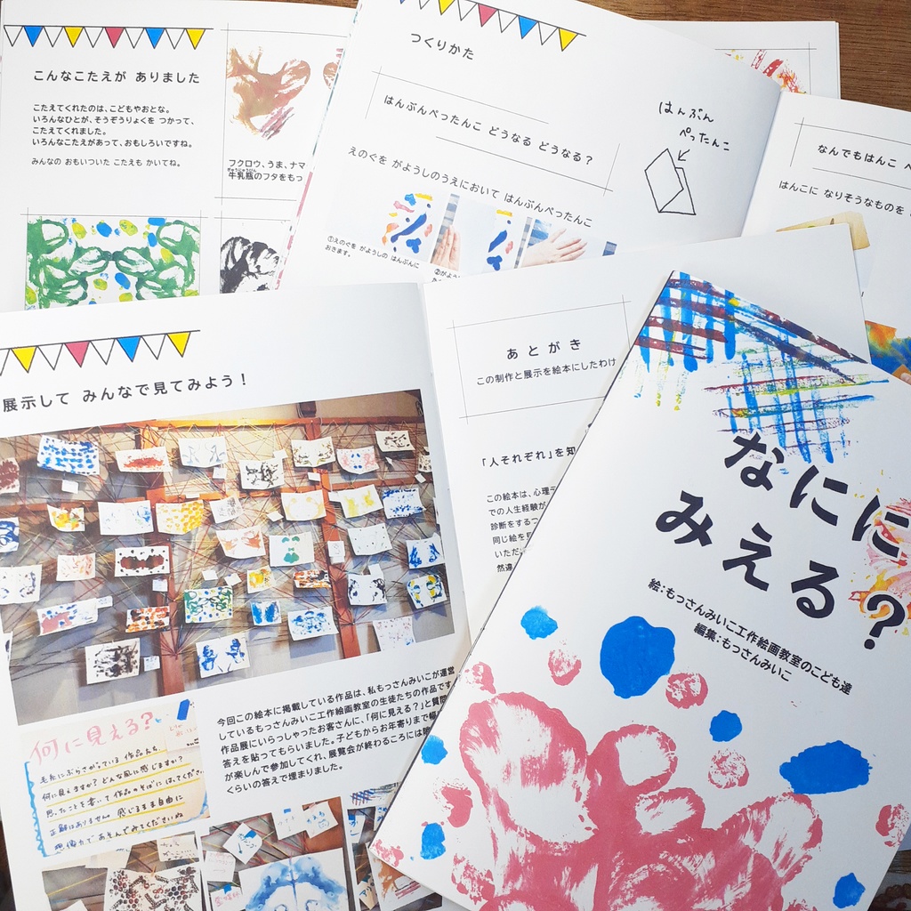 絵本「なにに みえる?」