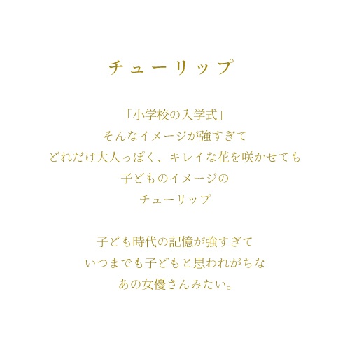 もっさんみいこの「植物図鑑」