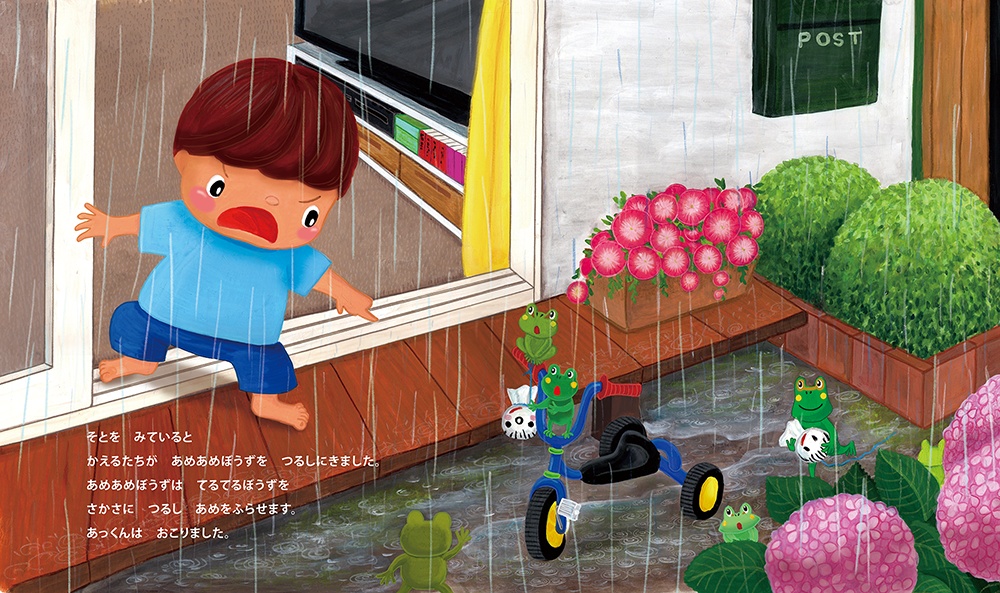 絵本「てるてるぼうずとあめあめぼうず」