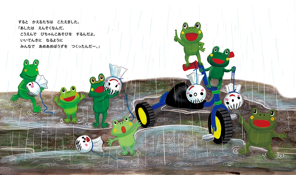 絵本「てるてるぼうずとあめあめぼうず」