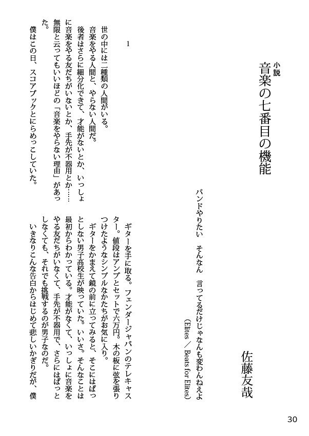 ELITES Vol.2 佐藤友哉鏡家サーガ最新作書き下ろし