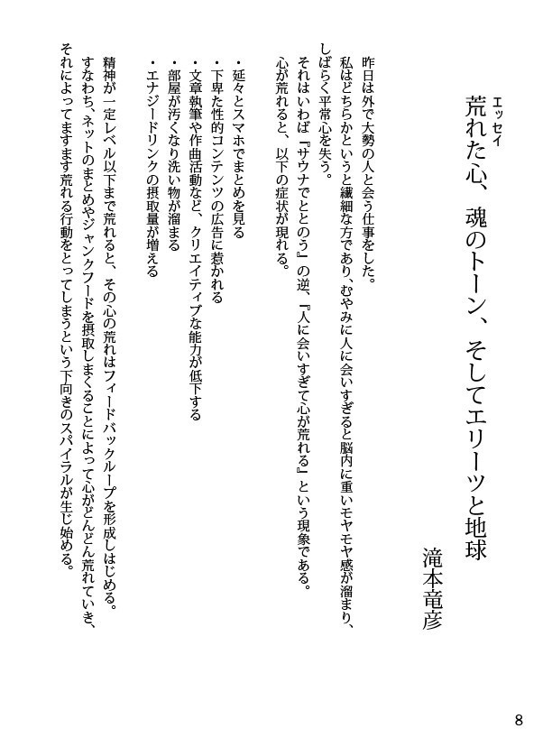 ELITES Vol.2 佐藤友哉鏡家サーガ最新作書き下ろし