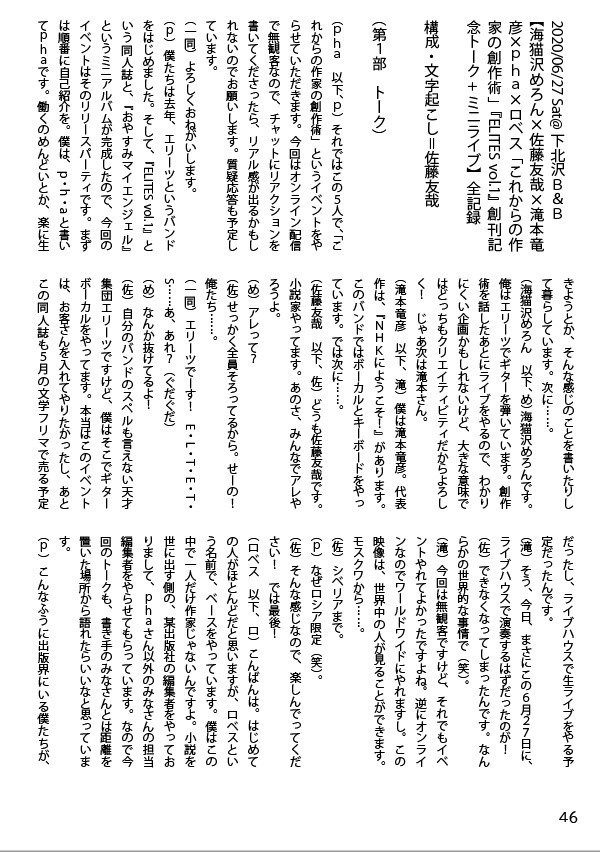 ELITES Vol.2 佐藤友哉鏡家サーガ最新作書き下ろし