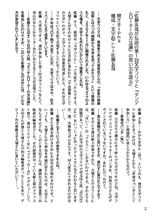 ELITES Vol.2 佐藤友哉鏡家サーガ最新作書き下ろし