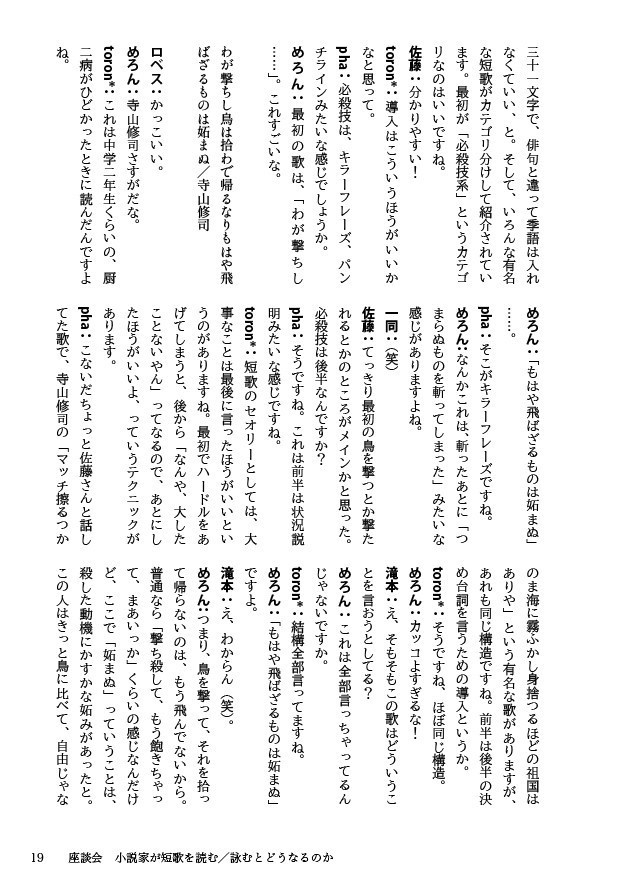 エリーツ6 特集 短歌VS小説