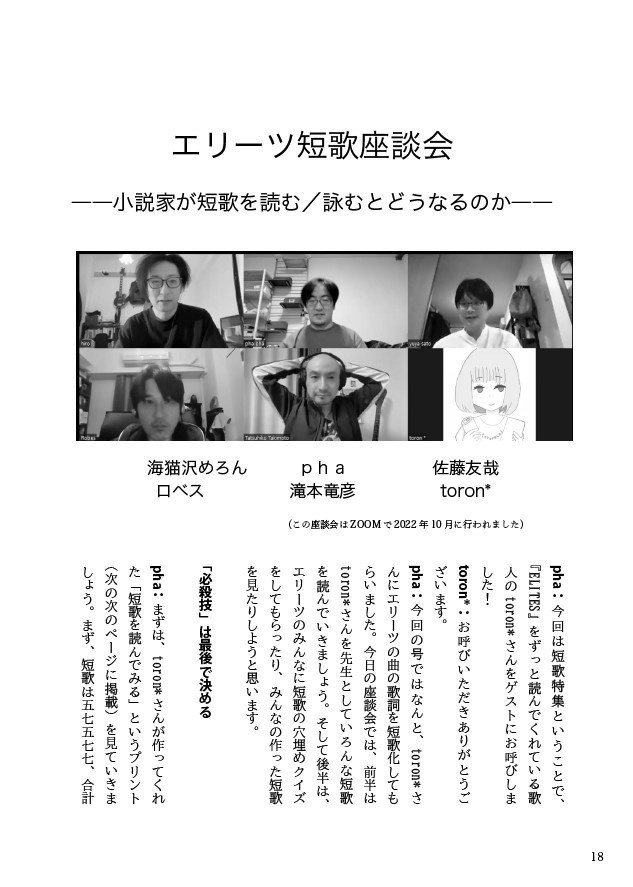 エリーツ6 特集 短歌VS小説