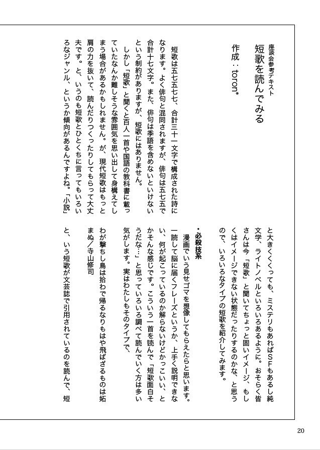 エリーツ6 特集 短歌VS小説