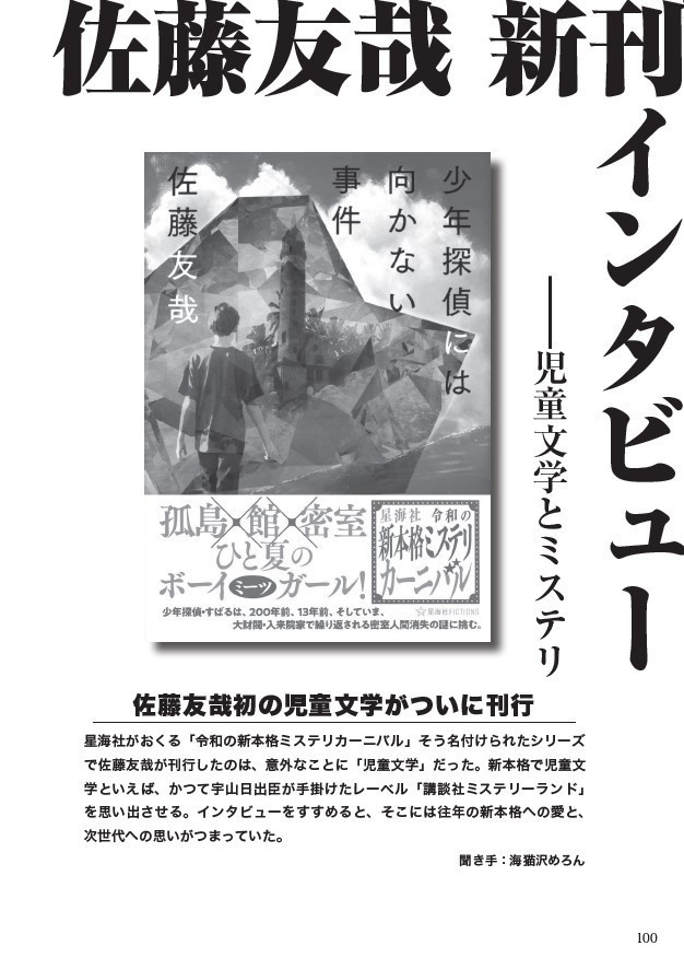 エリーツ6 特集 短歌VS小説