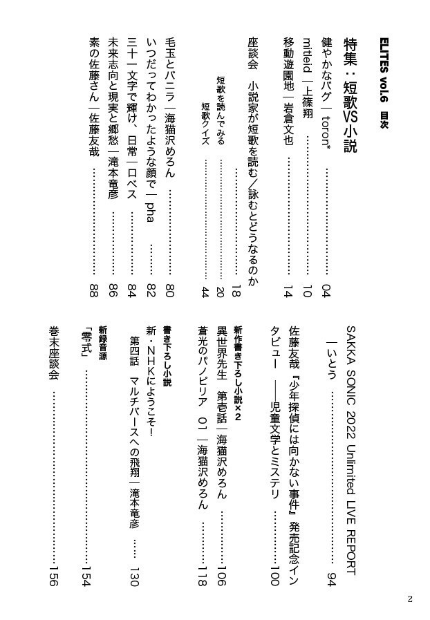 エリーツ6 特集 短歌VS小説