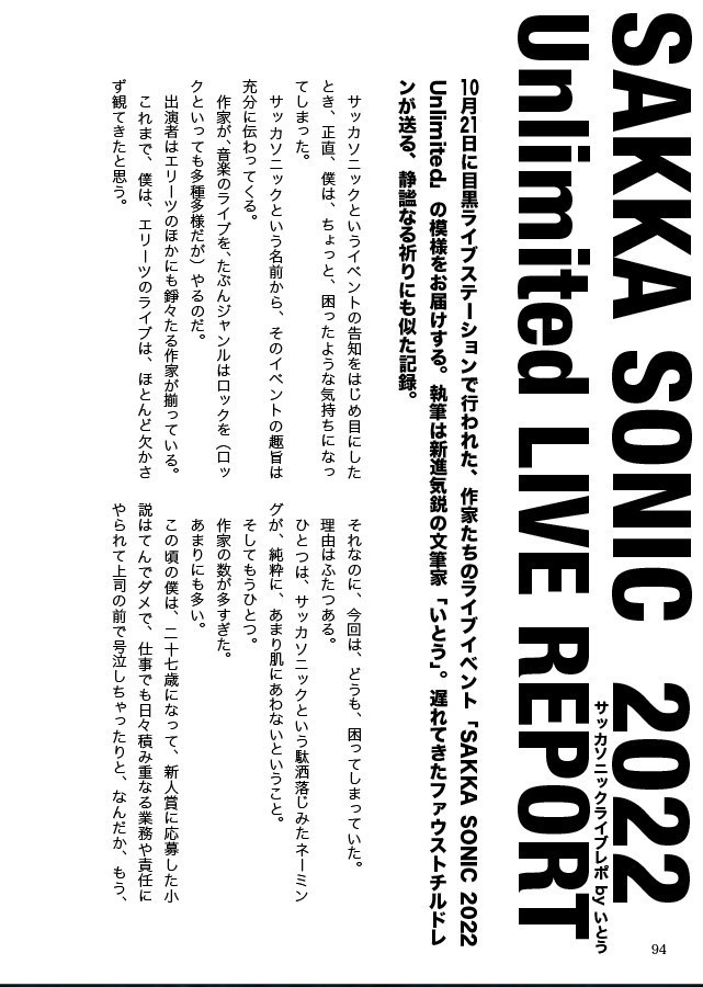 エリーツ6 特集 短歌VS小説