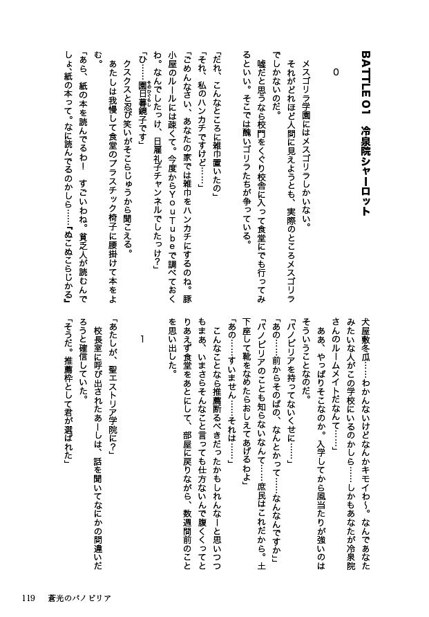 エリーツ6 特集 短歌VS小説