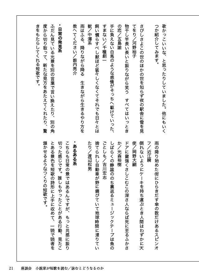 エリーツ6 特集 短歌VS小説