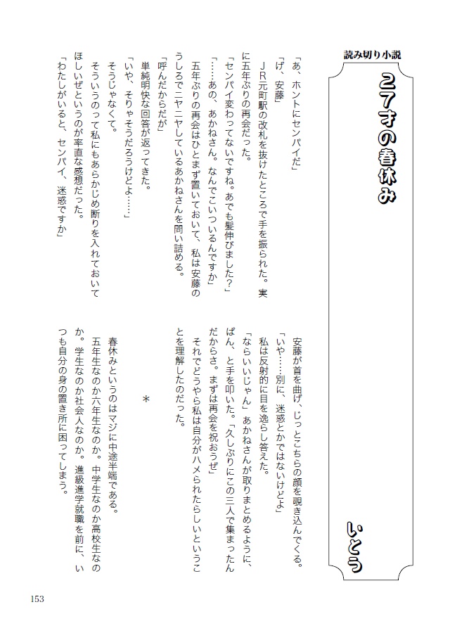 エリーツ7 特集 たのしいこと