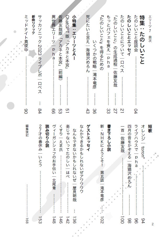 エリーツ7 特集 たのしいこと