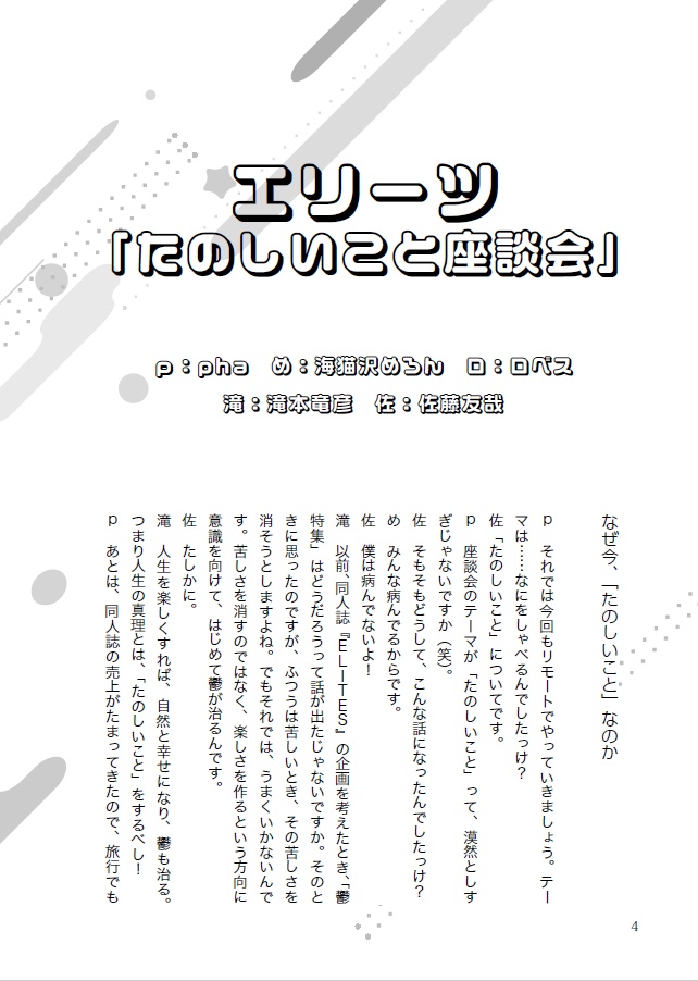 エリーツ7 特集 たのしいこと