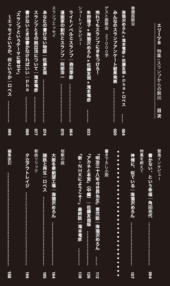 【電子版】エリーツ8 特集 スランプからの脱出