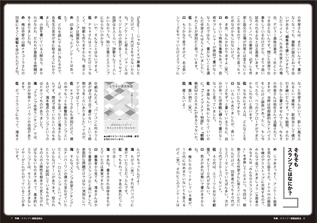 【電子版】エリーツ8 特集 スランプからの脱出