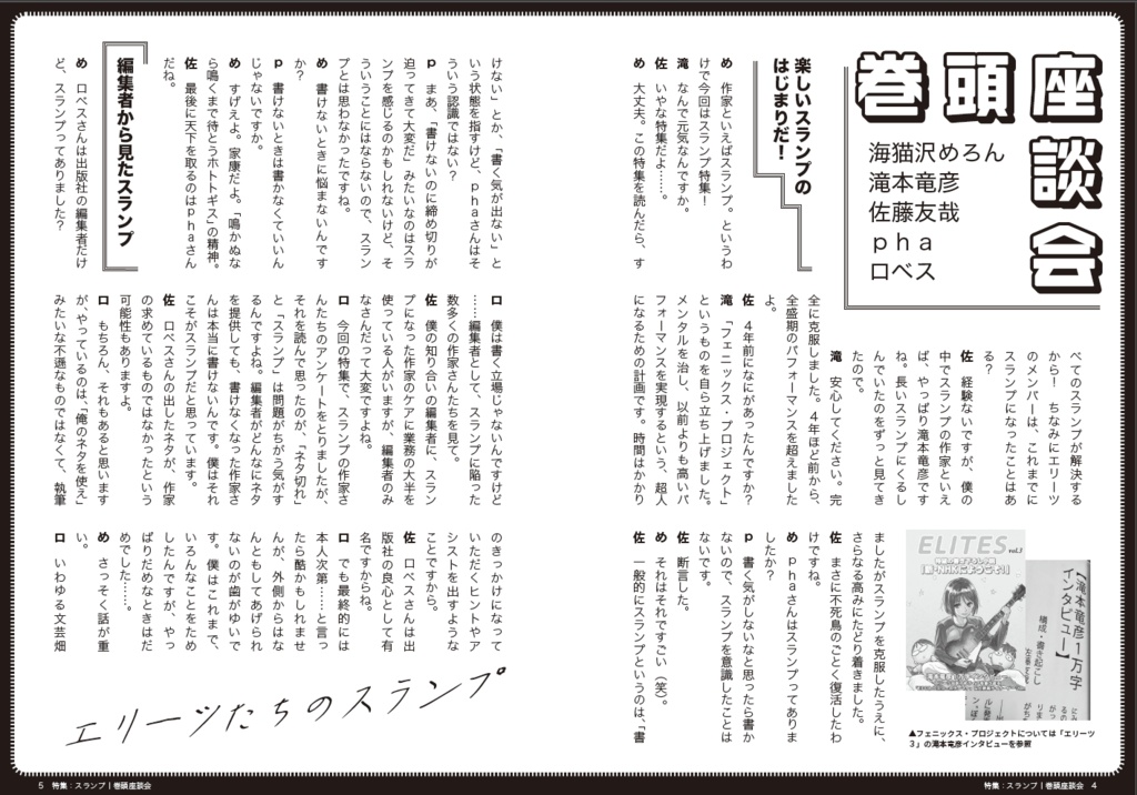 【電子版】エリーツ8 特集 スランプからの脱出