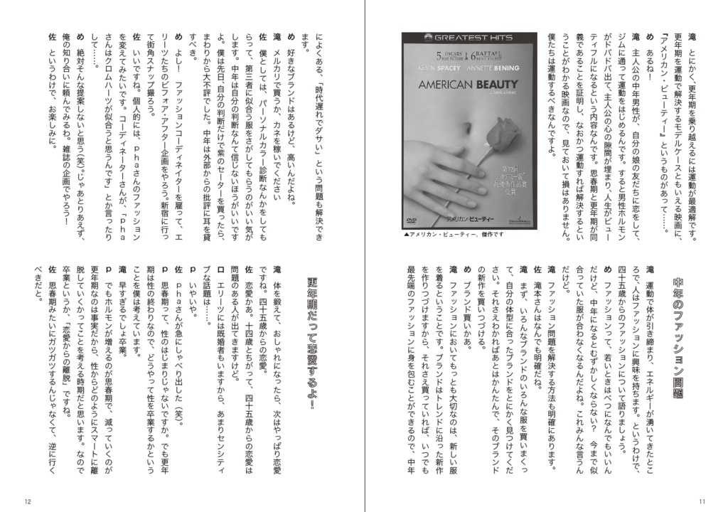 【書籍版+電子版】(オススメ)『エリーツ9 特集 45歳からの思春期』