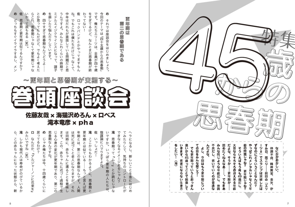 【書籍版+電子版】(オススメ)『エリーツ9 特集 45歳からの思春期』