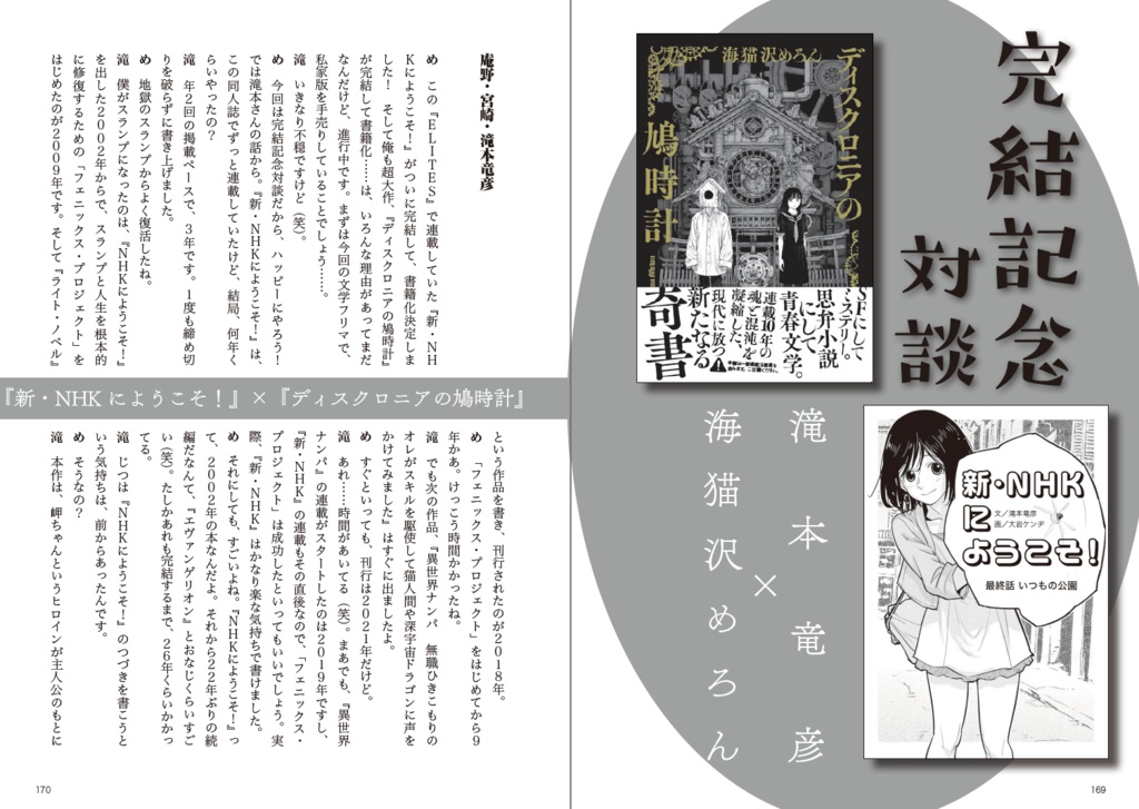 【書籍版+電子版】(オススメ)『エリーツ9 特集 45歳からの思春期』