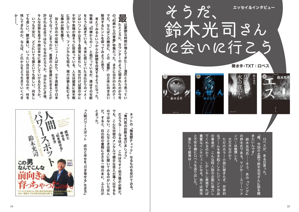 【電子版】『エリーツ9 特集 45歳からの思春期』