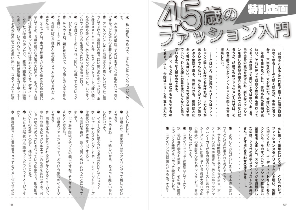 【電子版】『エリーツ9 特集 45歳からの思春期』