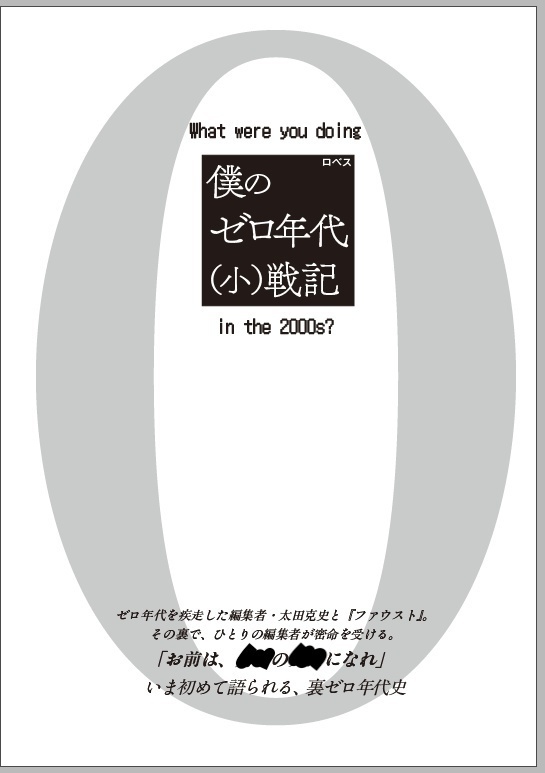 【書籍版】エリーツ12 ゼロ年代なにしてた?
