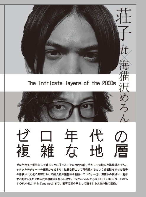 【電子版】エリーツ12「ゼロ年代なにしてた?」