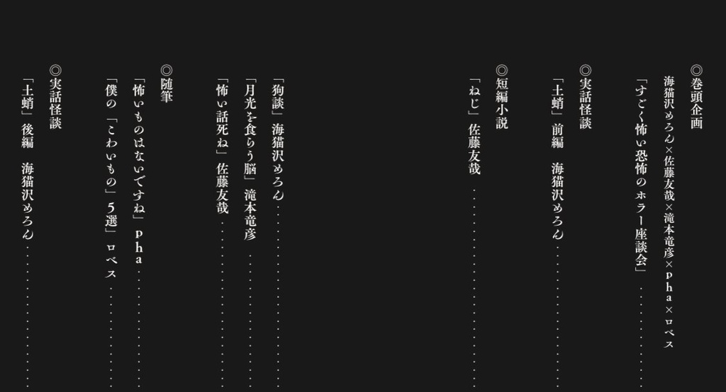 【電子版】自由研究「恐怖」