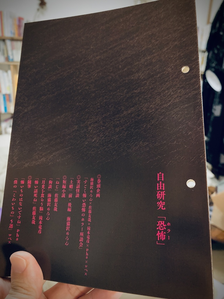 【電子版】自由研究「恐怖」