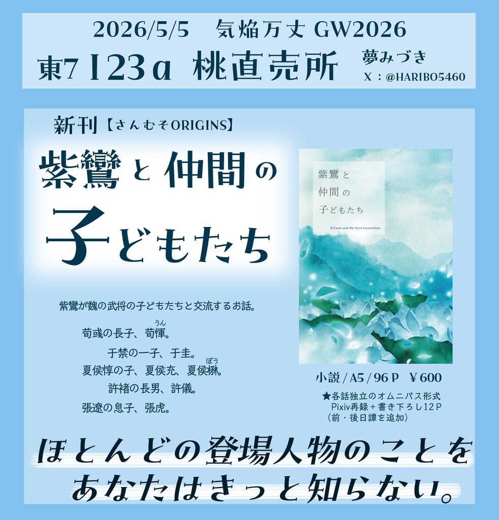 紫鸞と仲間の子どもたち