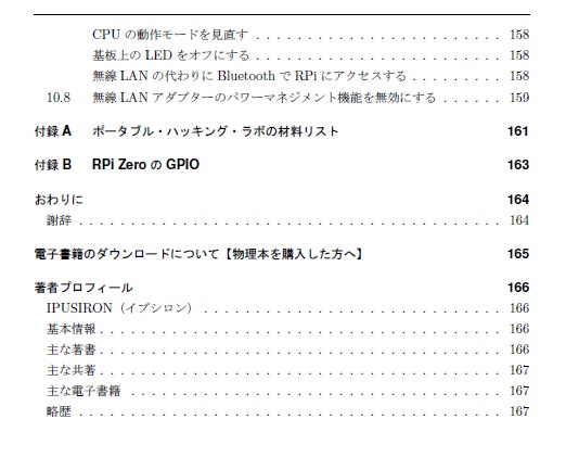 【ダウンロードカード用】『1日で自作するポータブル・ハッキング・ラボ』(PDF版)